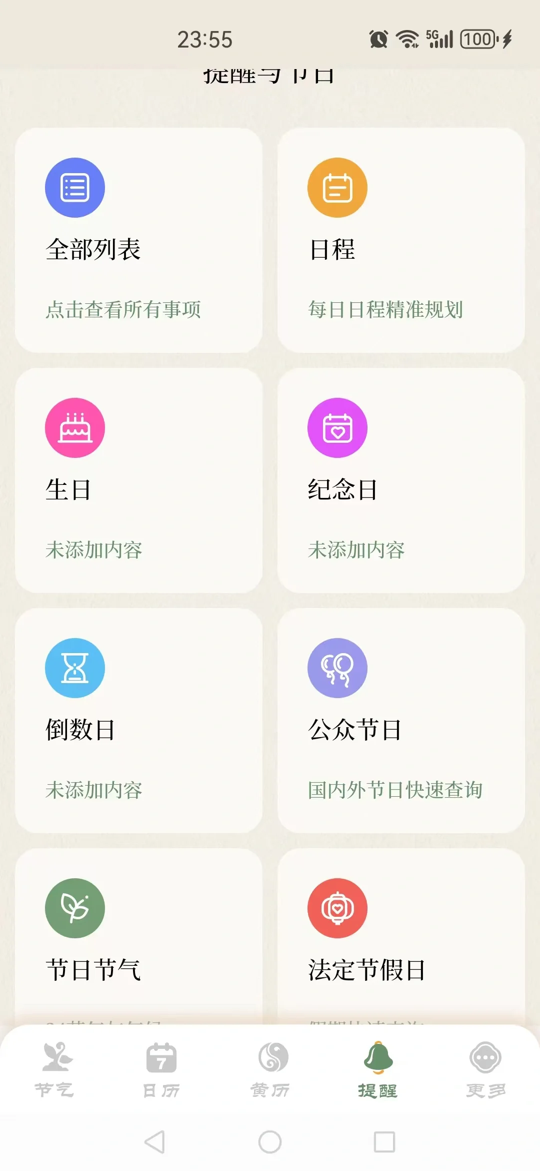 🎀宝子速进！超美的二十四节气日历APP来啦