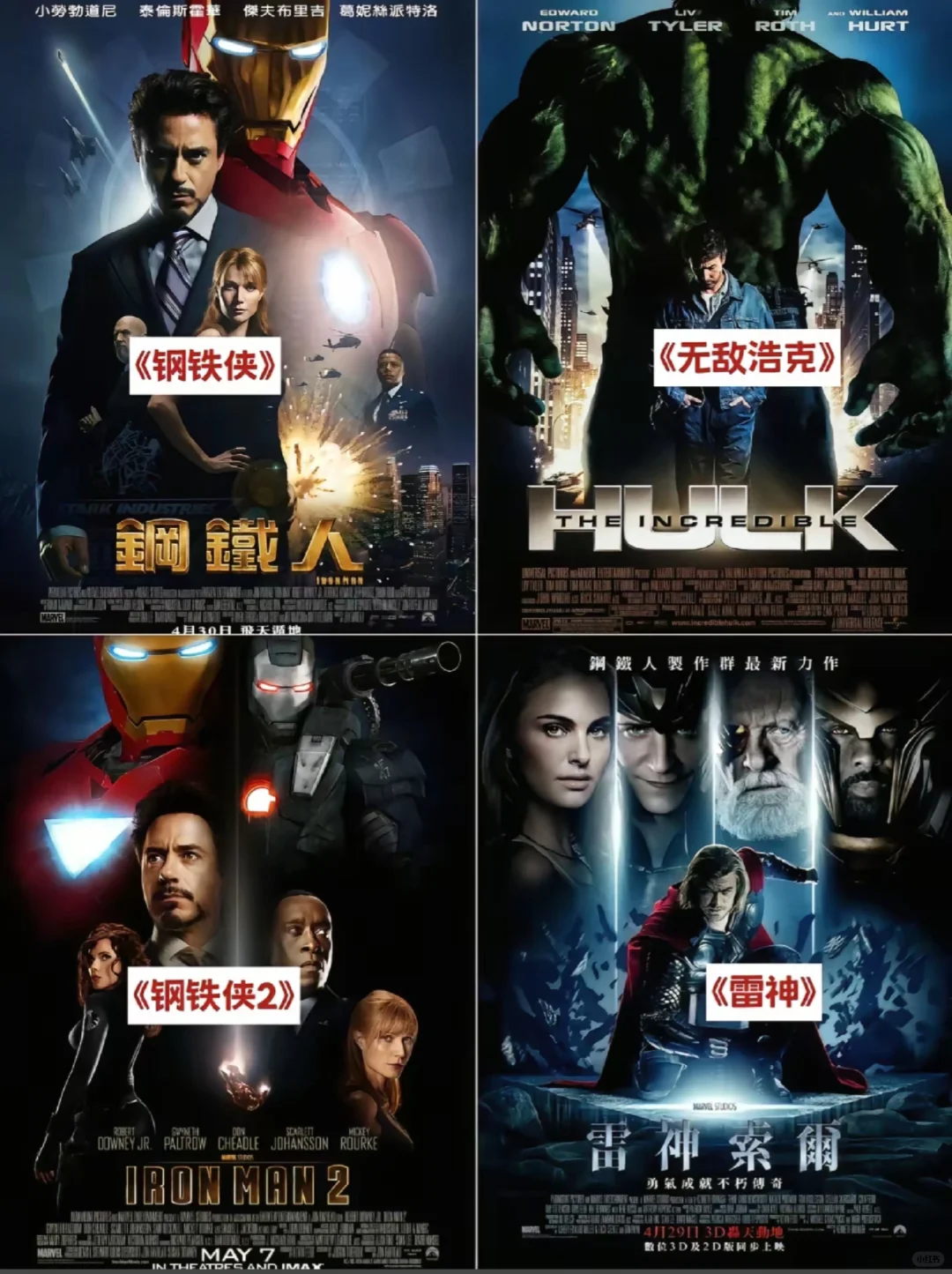 漫威电影宇宙必看指南！按这个顺序刷超上头