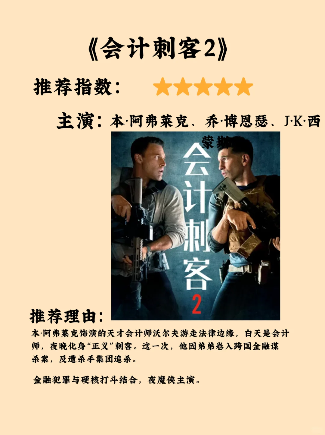 5月10部王炸电影，部部精彩，速速码住！