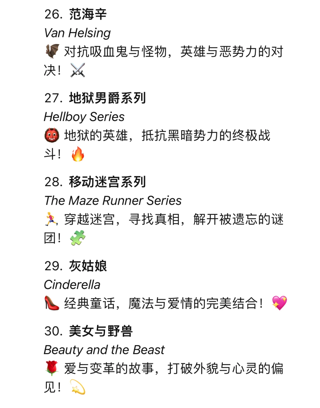 2025年我要重温这30部魔幻冒险电影🥹