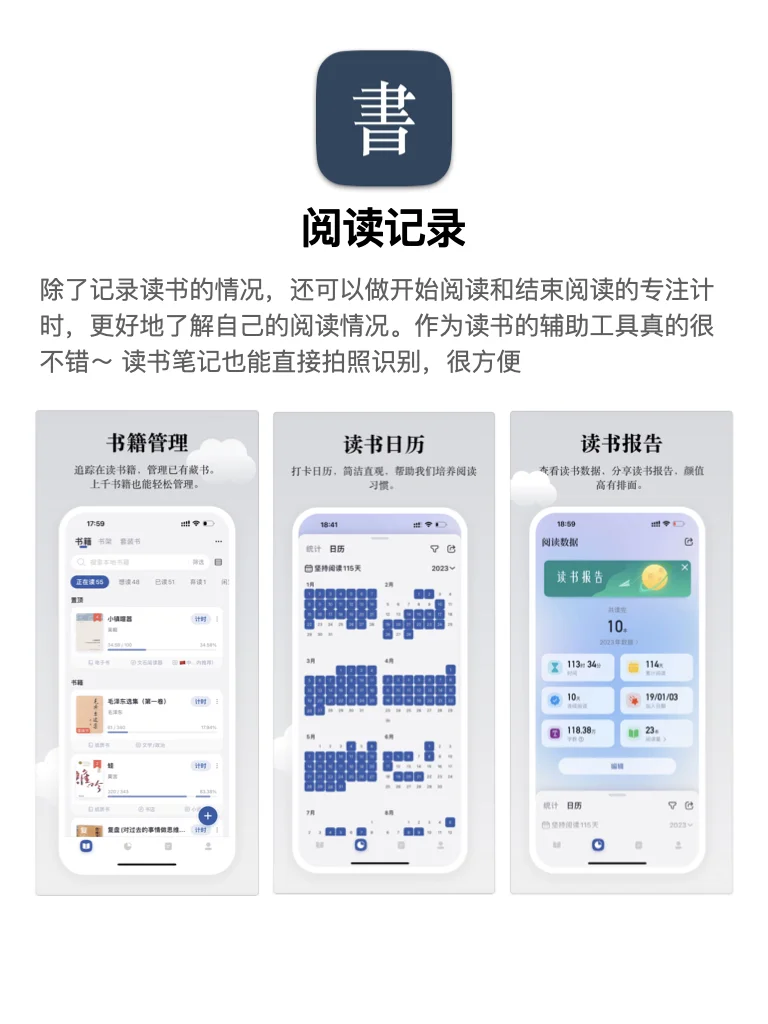 📖读书记录app，一个比一个好用！