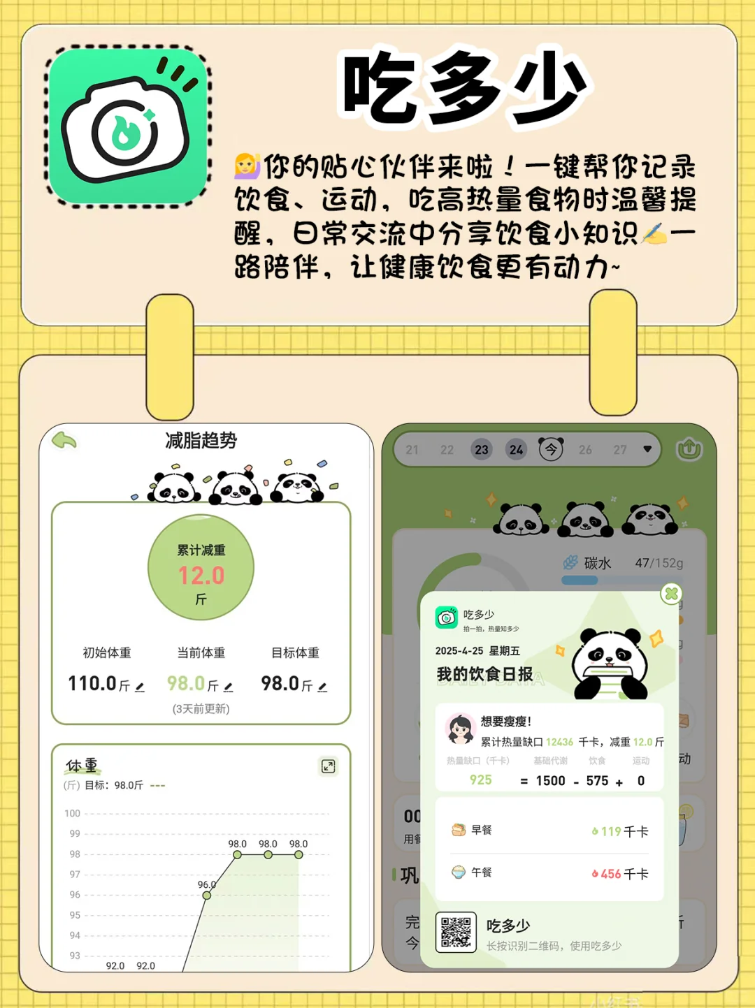 减肥APP推荐就看这篇🌝