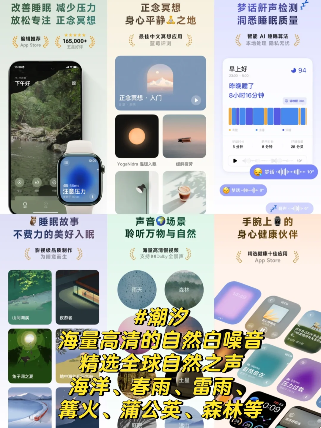 白噪音APP软件哪个好用