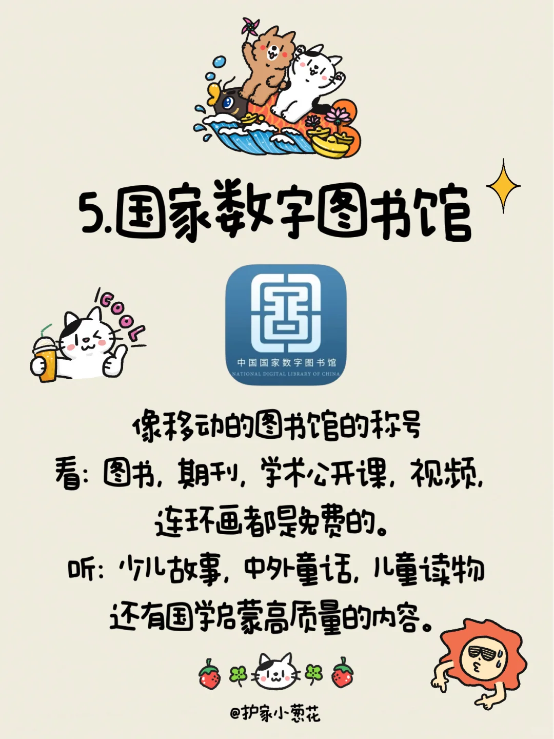 6款国家给孩子准备的宝藏APP