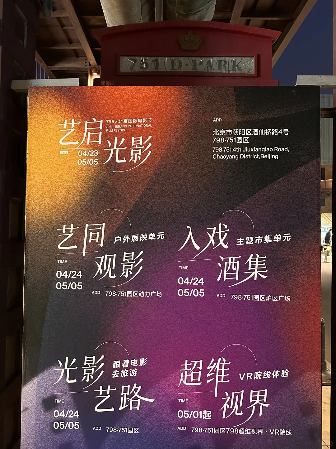 北影节！免费电影！谁还不知道！快去！！