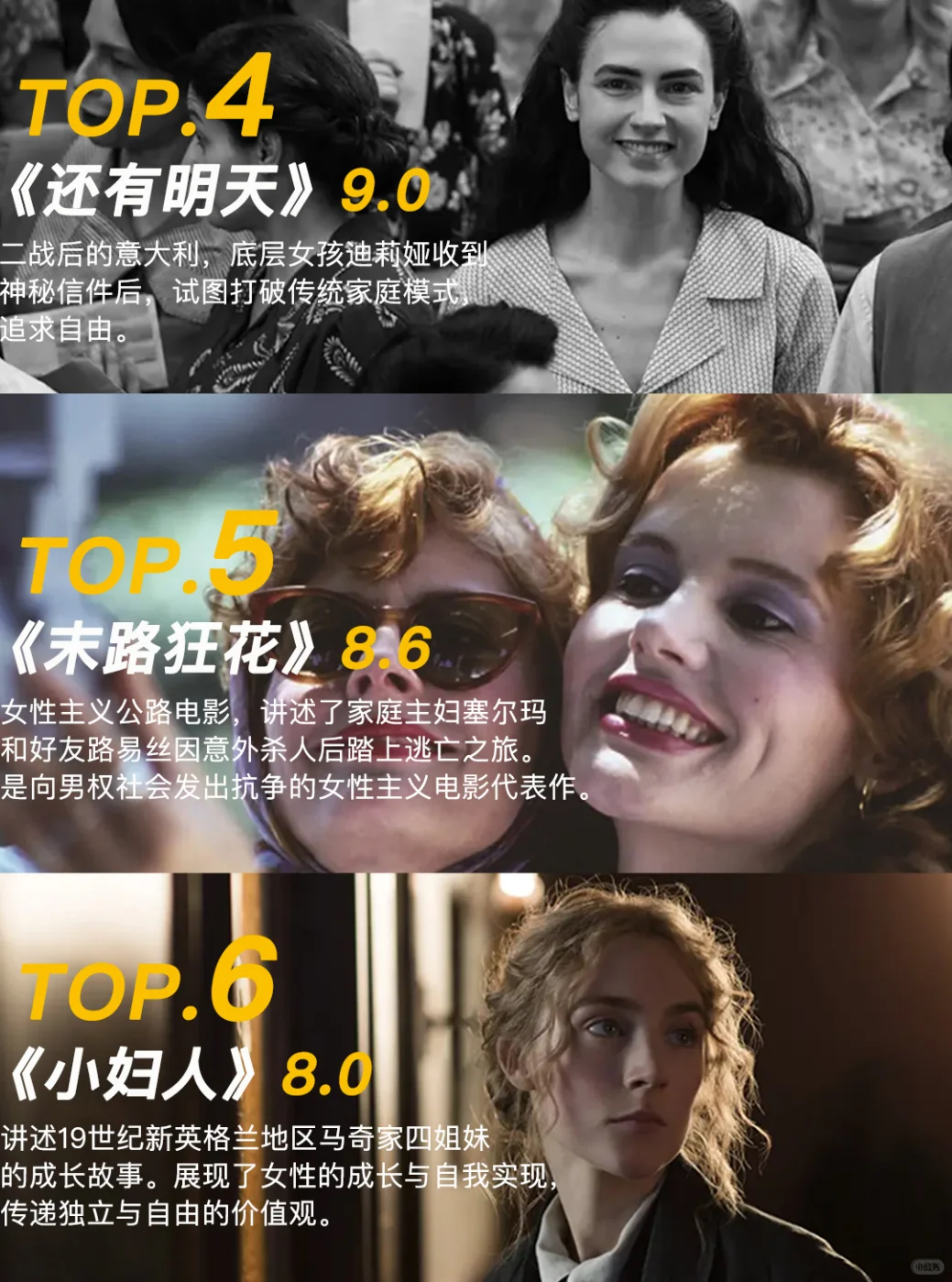 必看！女性主义电影TOP榜，你追了几部