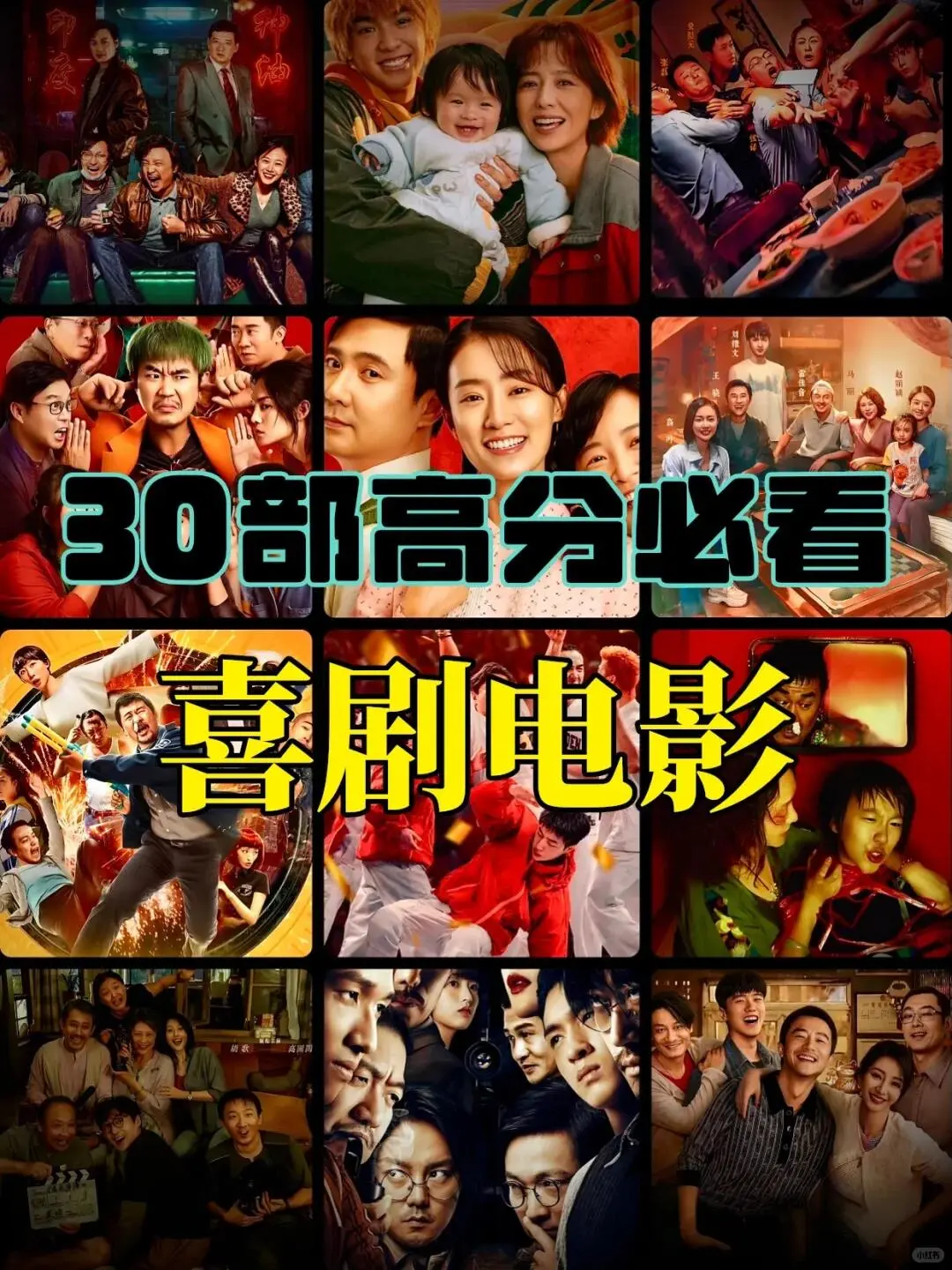 绝了！30部高分电影之高分必看喜剧笑泪齐