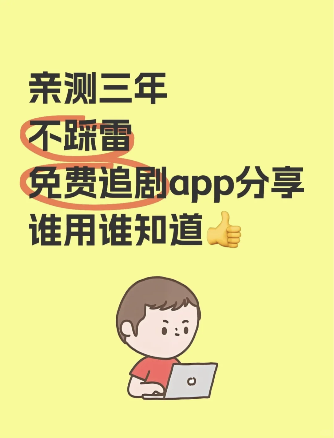分享一个超好用的追剧app、