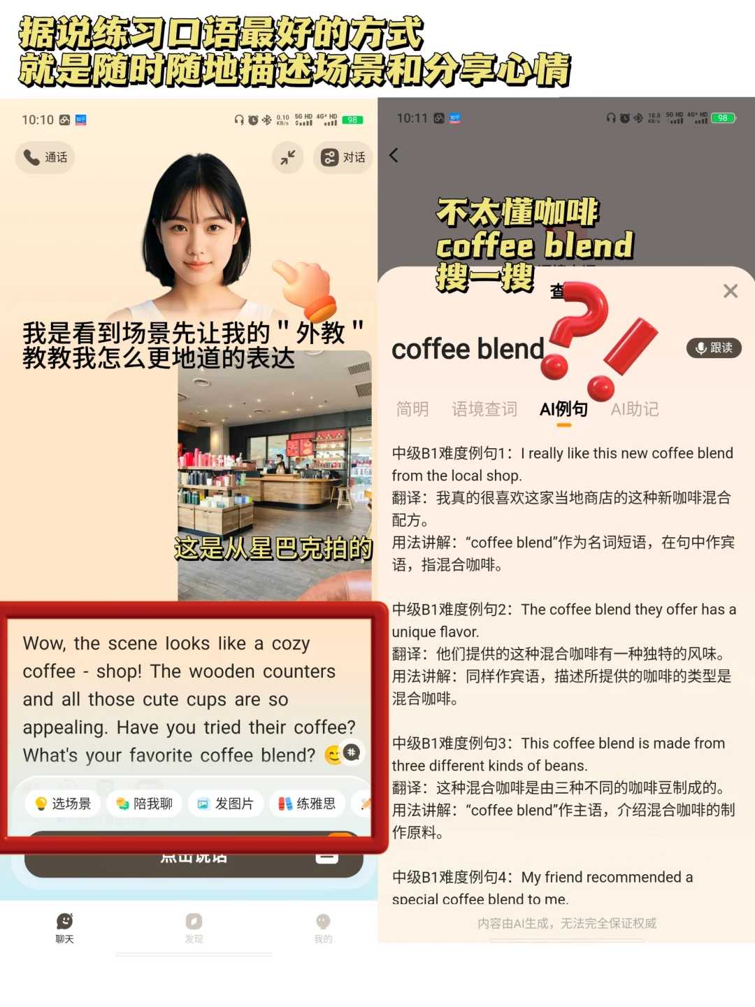 一个让你口语迅速变好的app