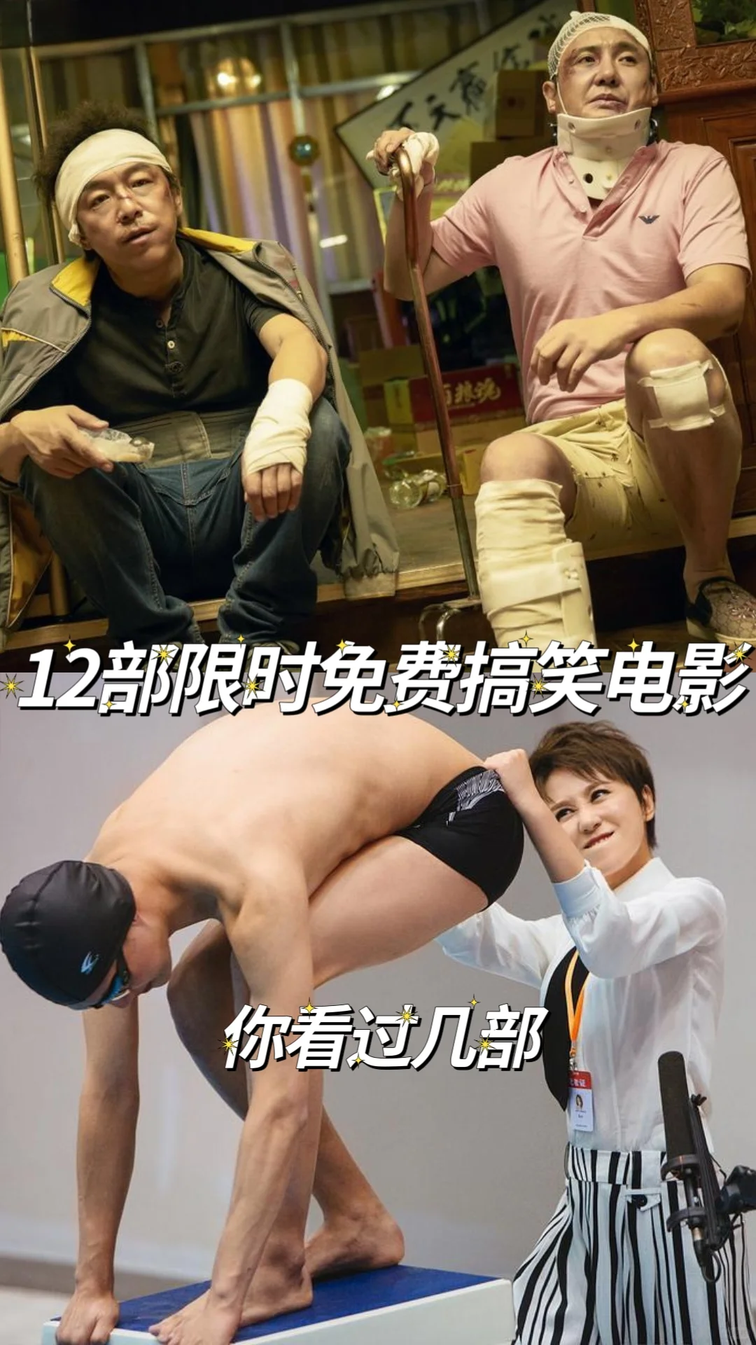 12部限时免费搞笑电影