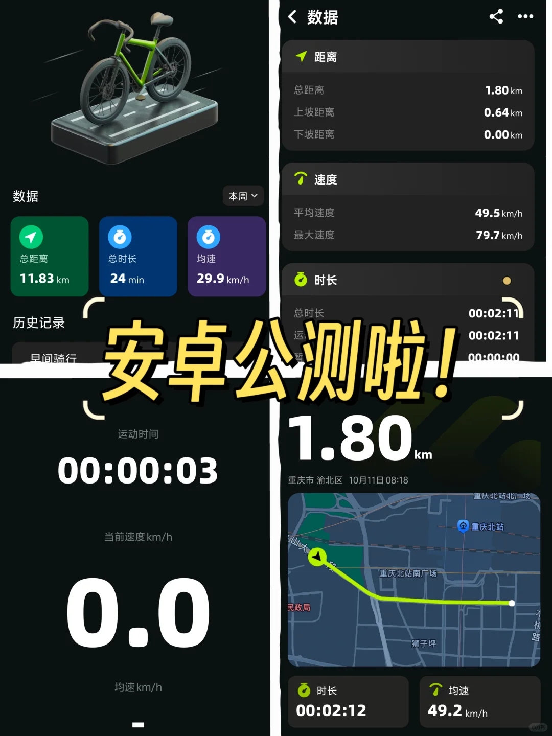安卓终于公测啦！