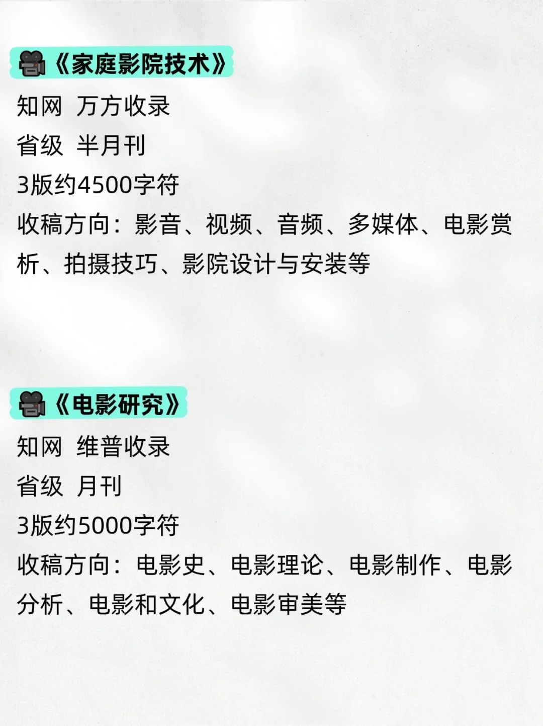 真心希望所有电影方向的都能刷到