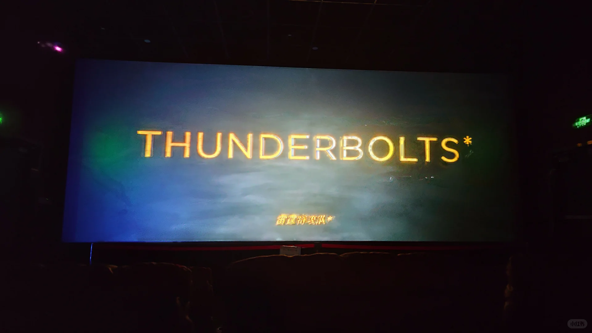 雷霆特攻队*好看吗？（无剧透）