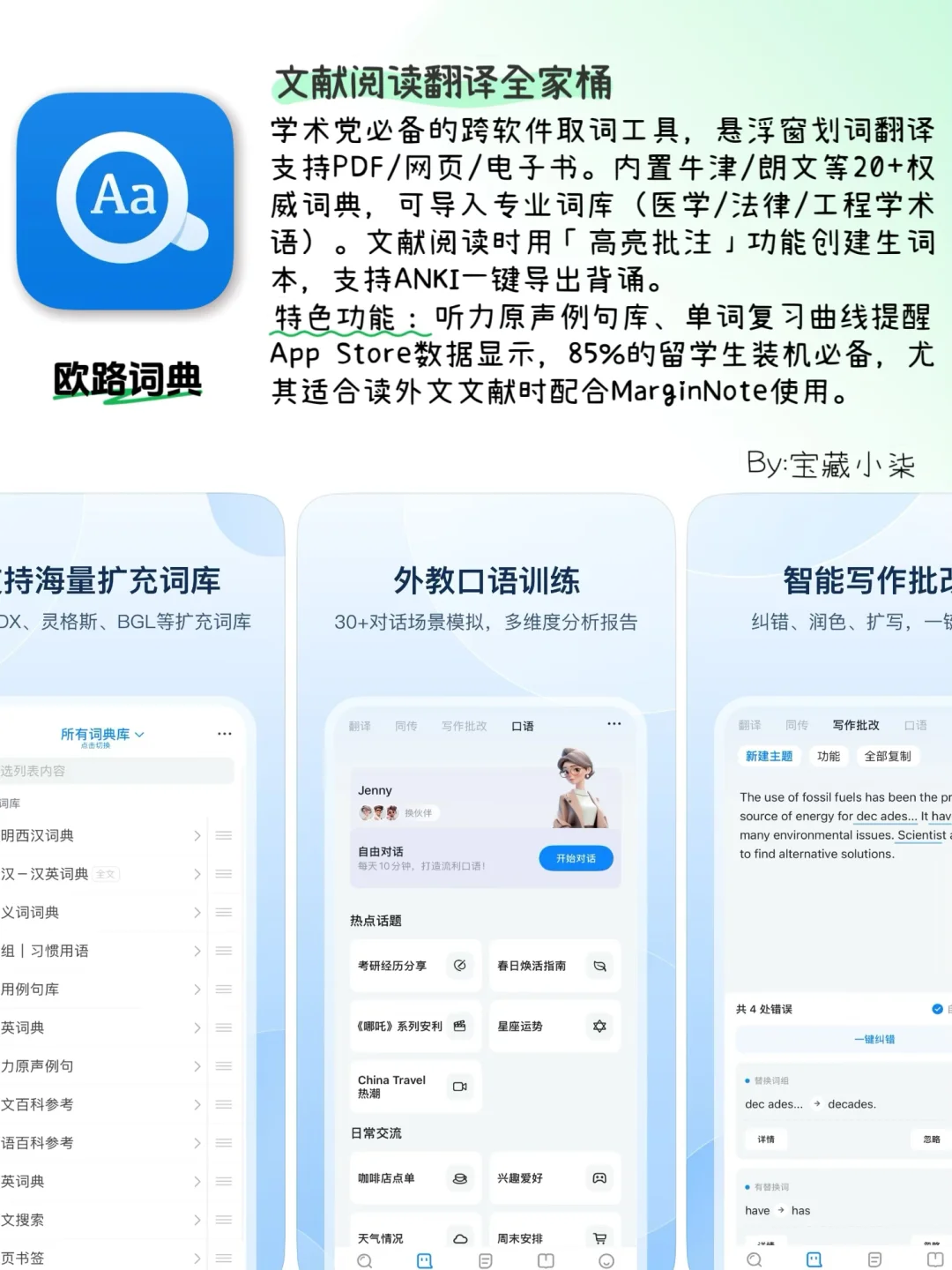 学霸必备APP｜学生党手机改造计划【第一期】