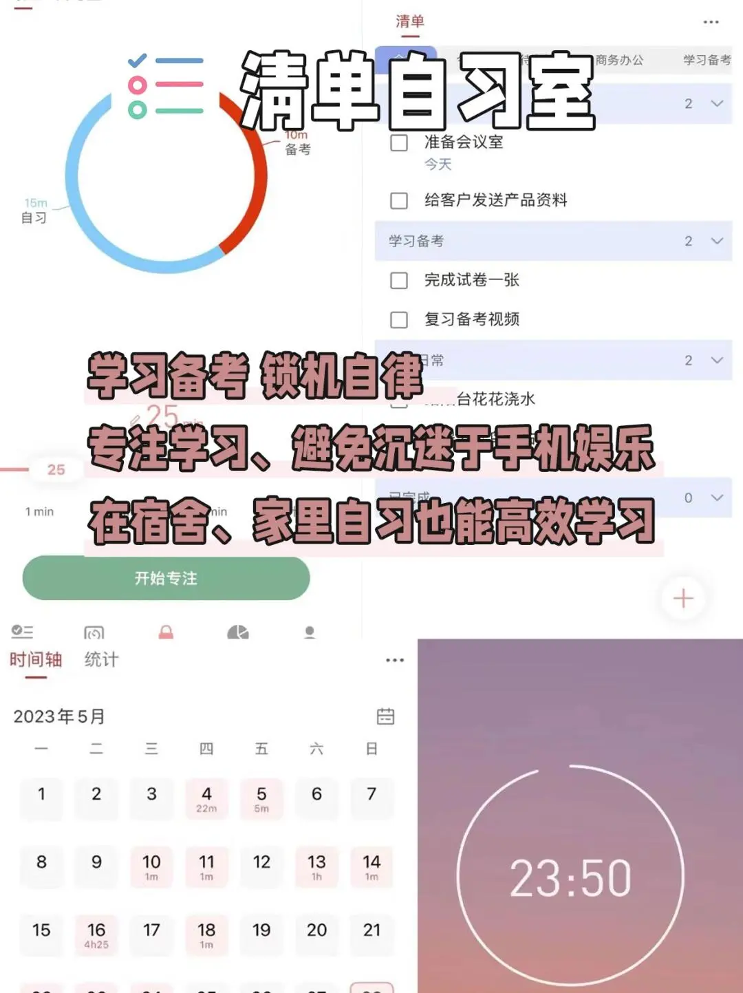 ✨告别手机瘾，这10款APP助你自律上瘾！