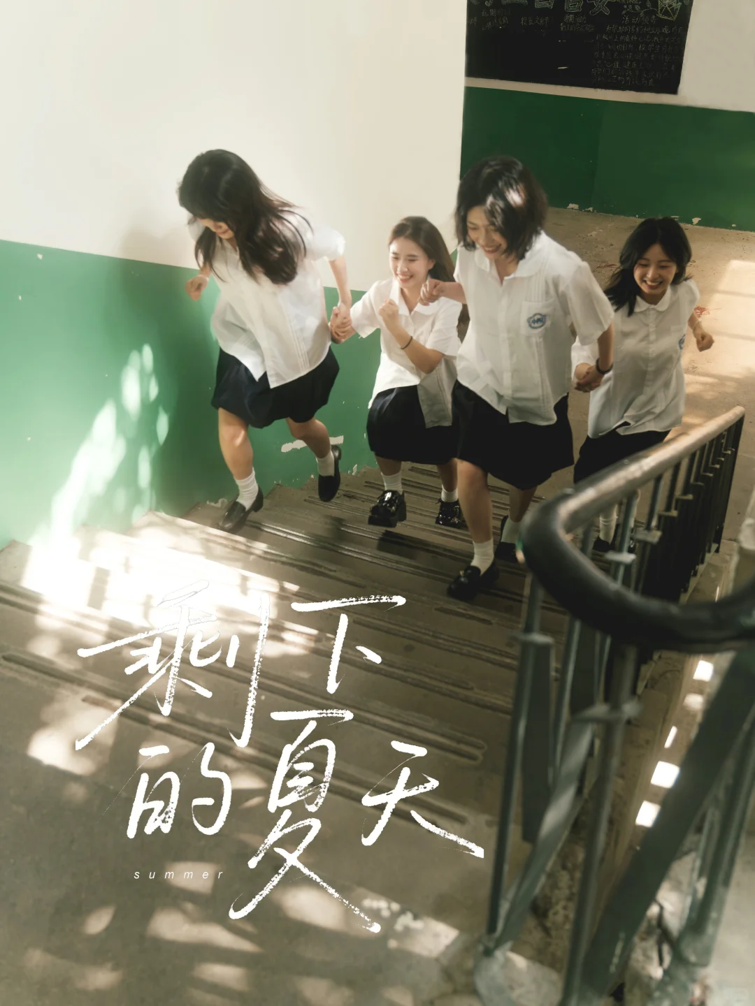 朋友说我把毕业照拍成了电影海报🎞️