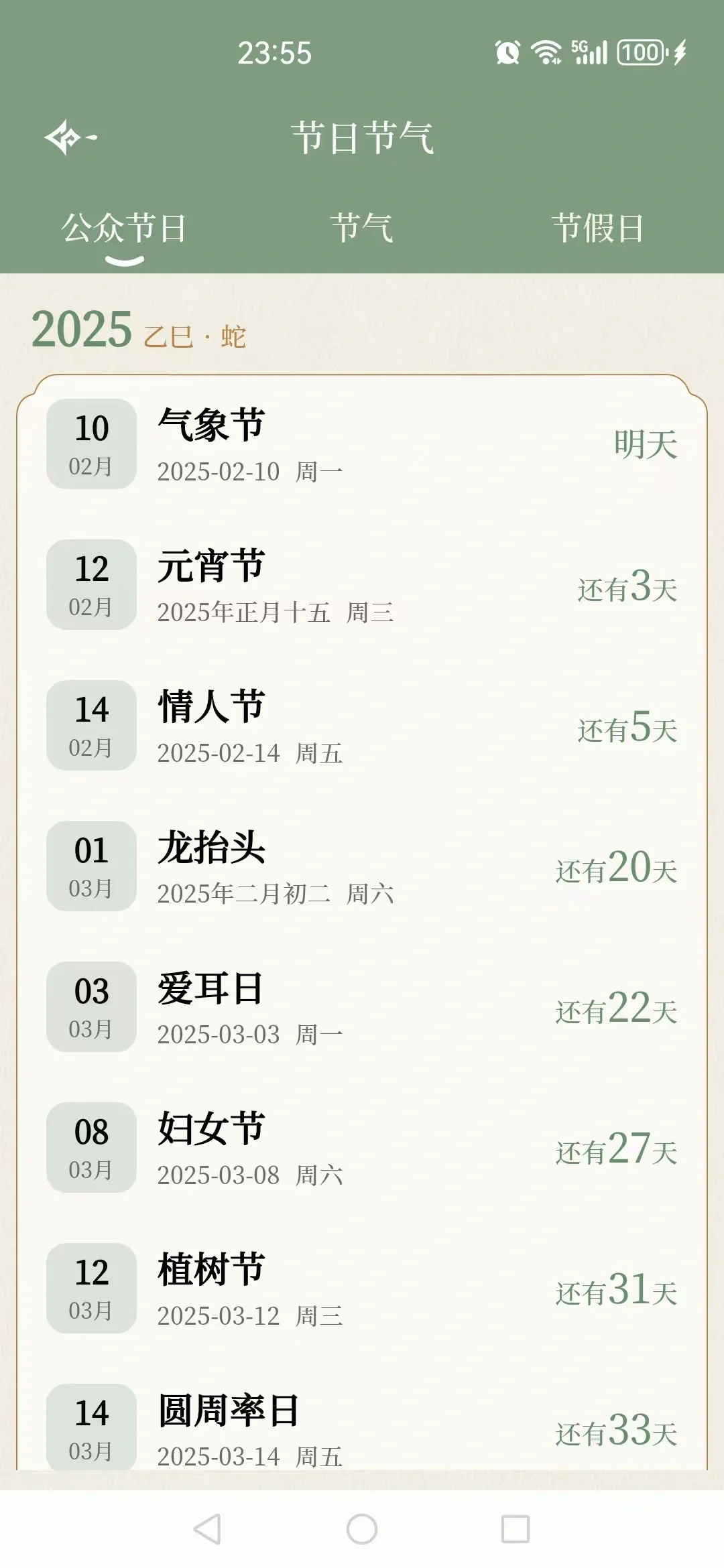 🎀宝子速进！超美的二十四节气日历APP来啦