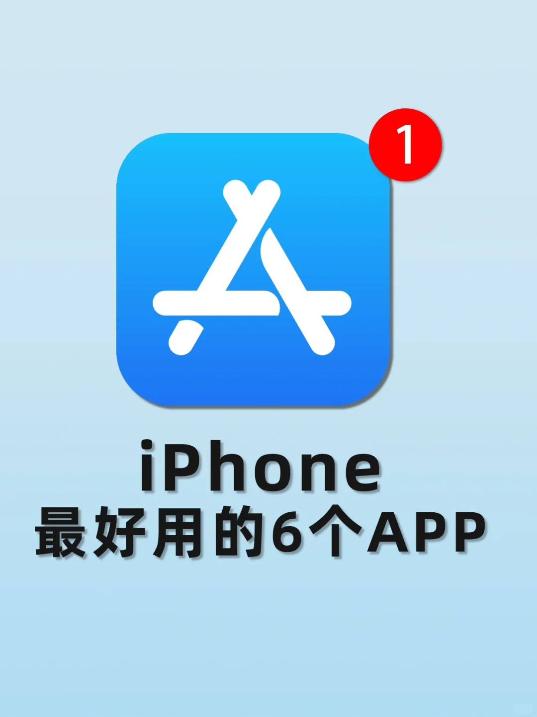 太好用了❗️i Phone必备的6款神仙级APP💕