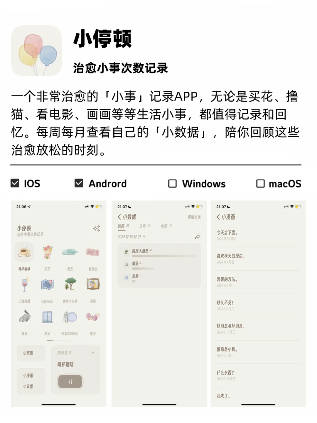 治愈心灵的八佳APP：给你的心灵加满油🌟
