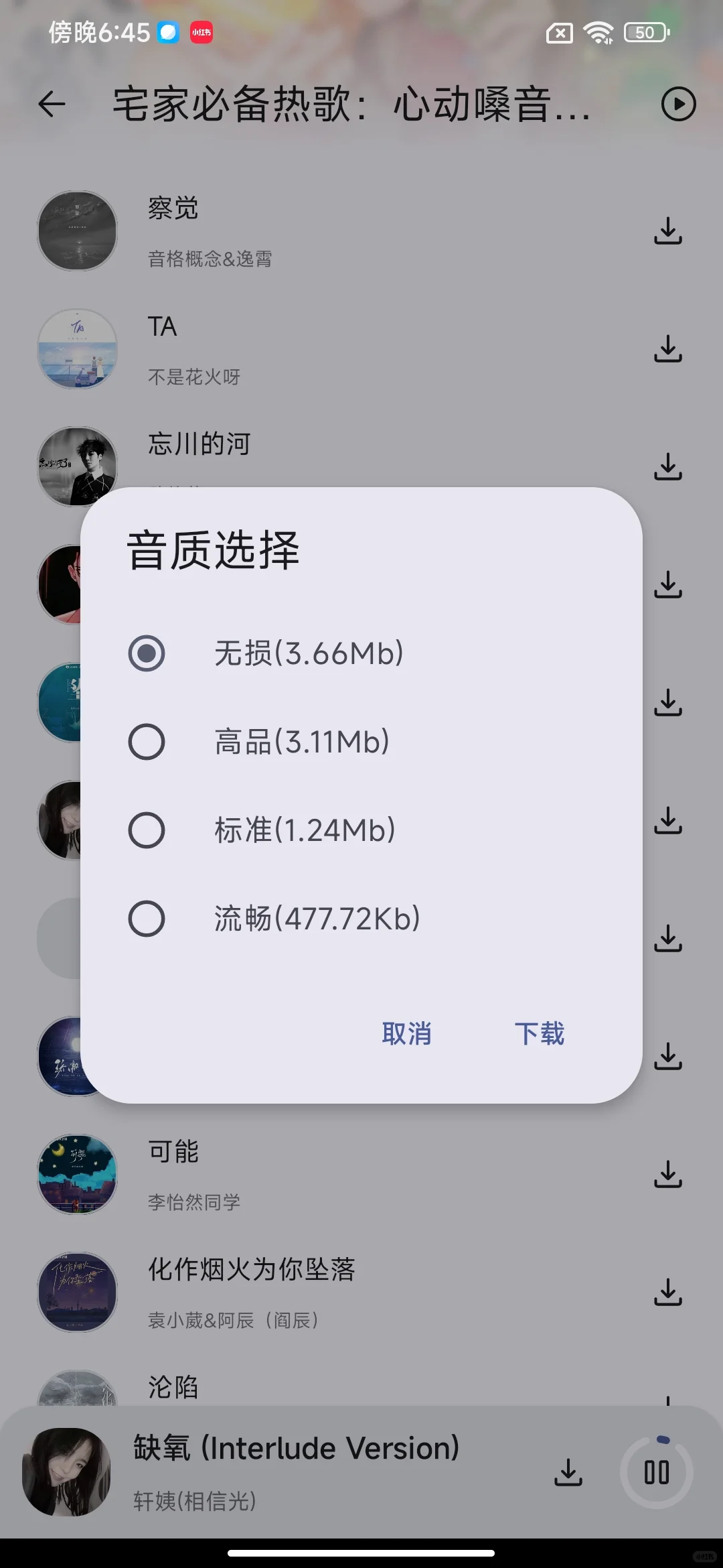 真香！不用💰听全网音乐 可下载