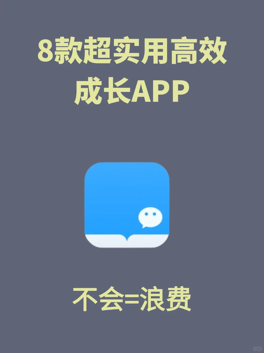 禁止摆烂！超实用高效成长APP助力实现逆袭
