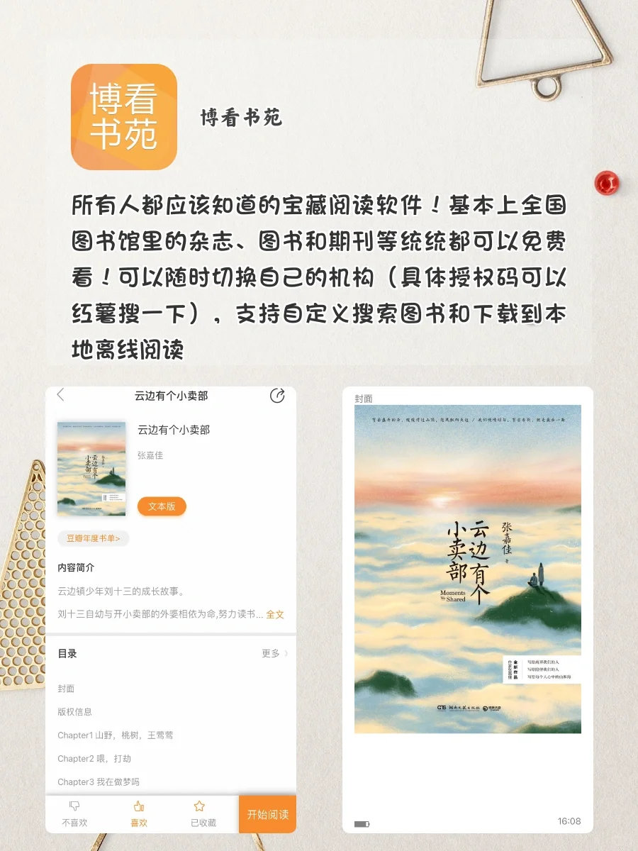 打si也不删‼️8️⃣个好用到尖叫的黑科技APP❗️