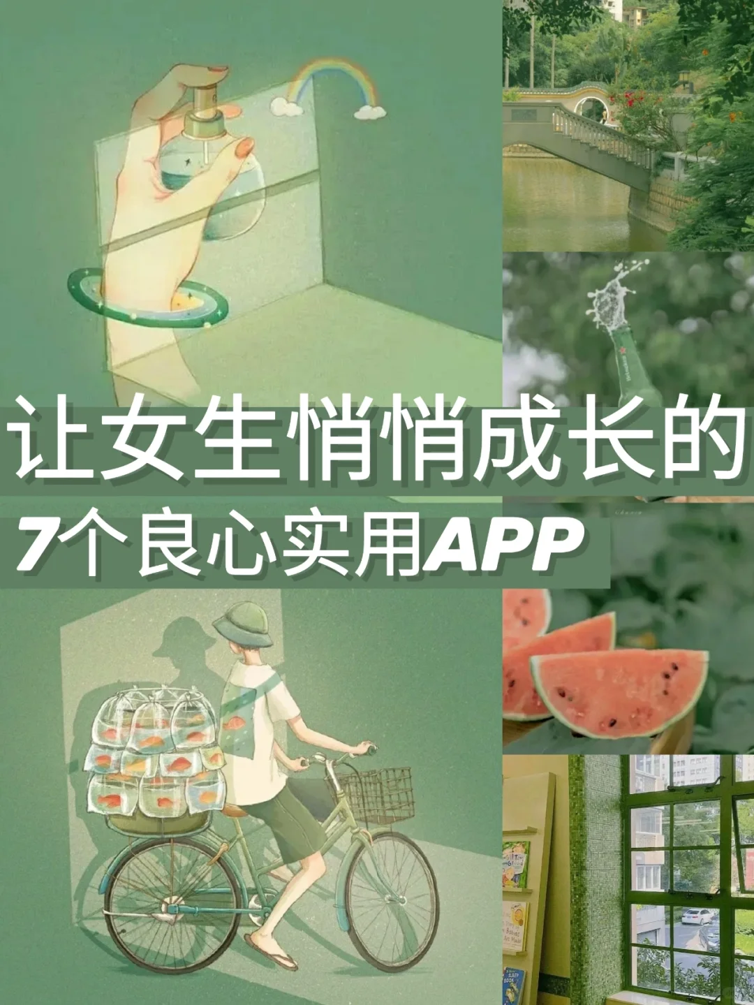 自我提升必备丨好用到哭泣的宝藏APP🔥