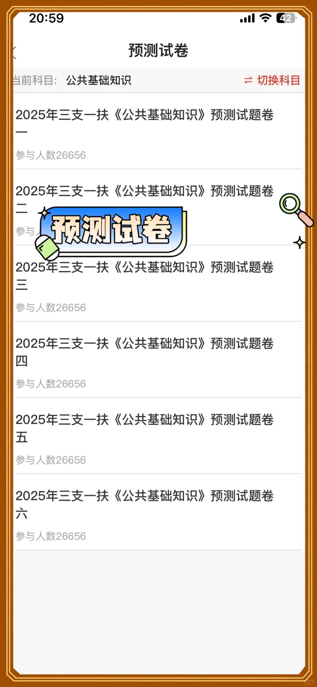 三支一扶死磕这个APP，考试真像抄答案😭
