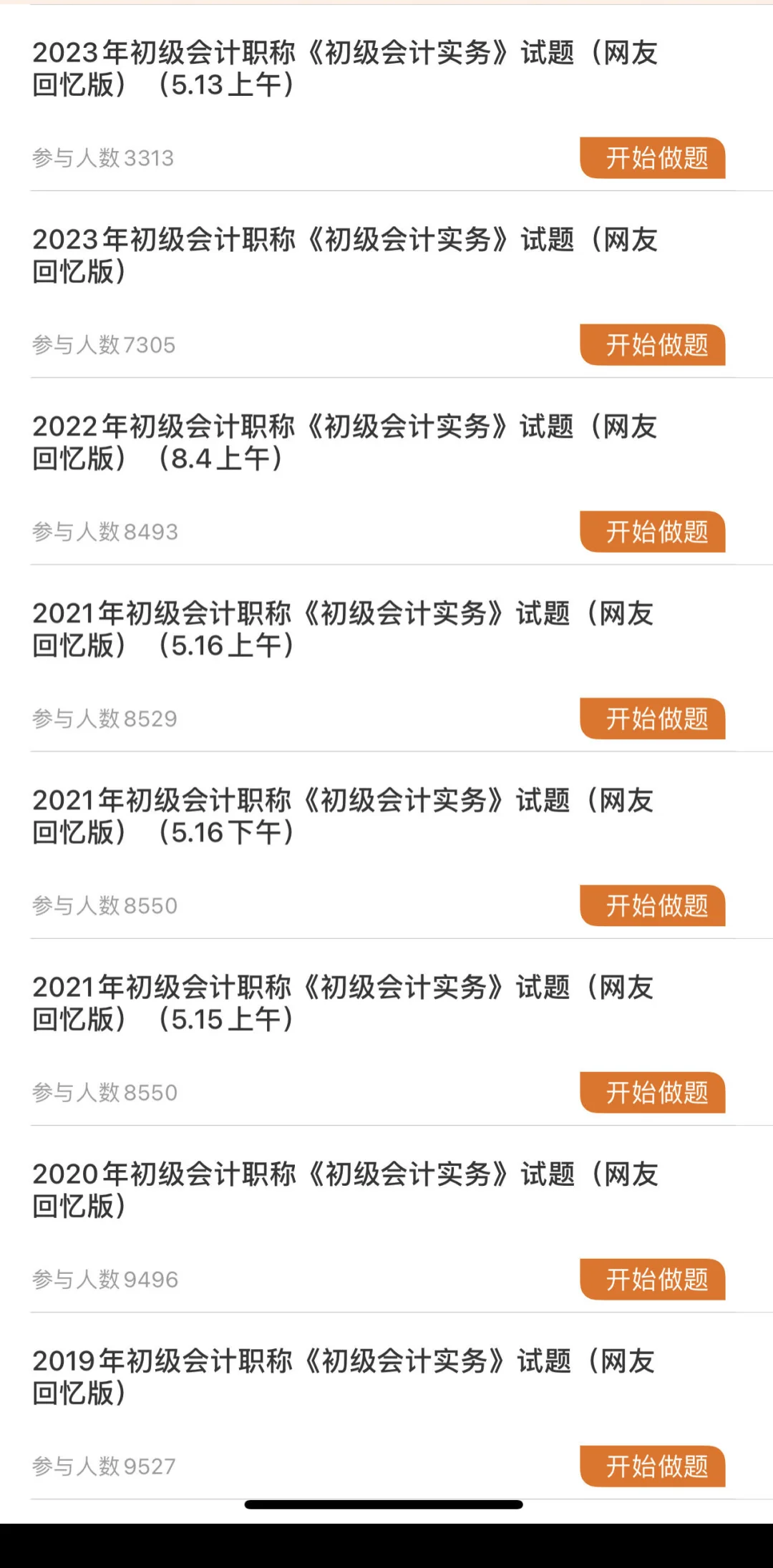 2025初级会计一个小众……但宝藏的刷题APP
