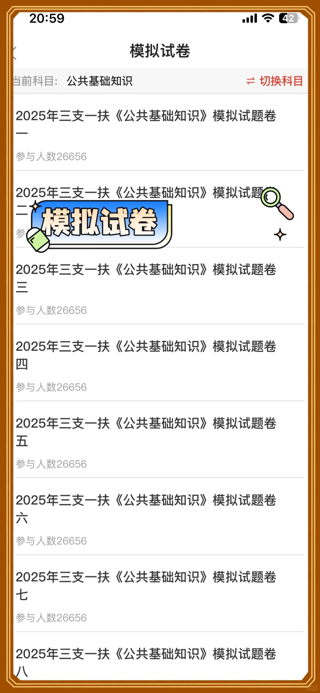 三支一扶死磕这个APP，考试真像抄答案😭