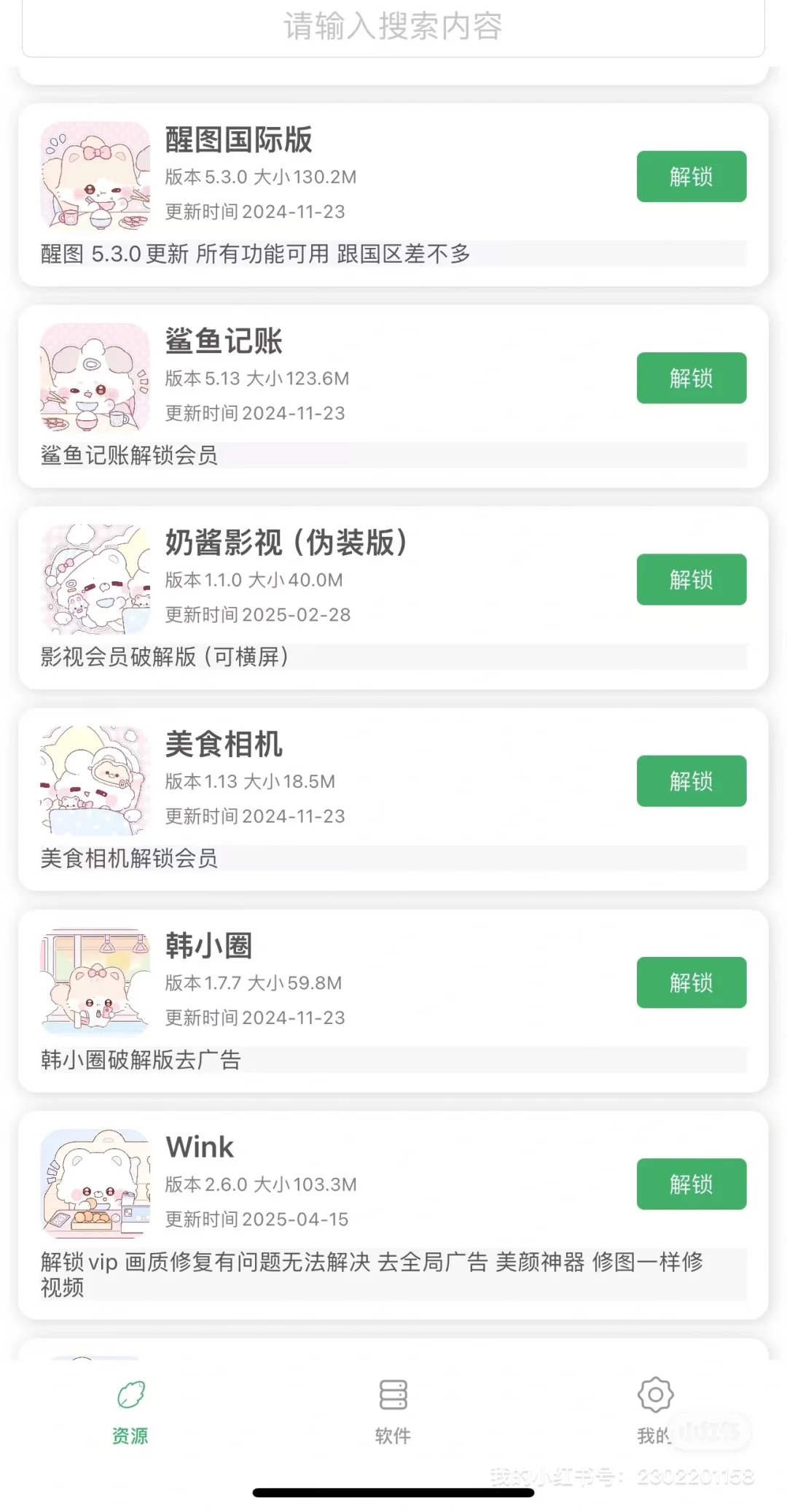 老婆们来领ios软件源