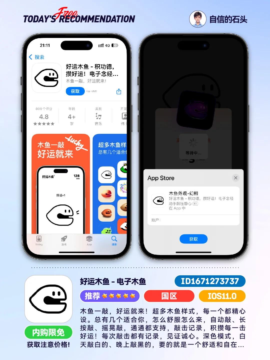 🔥每日应用0501-推荐｜限免｜石闻📱
