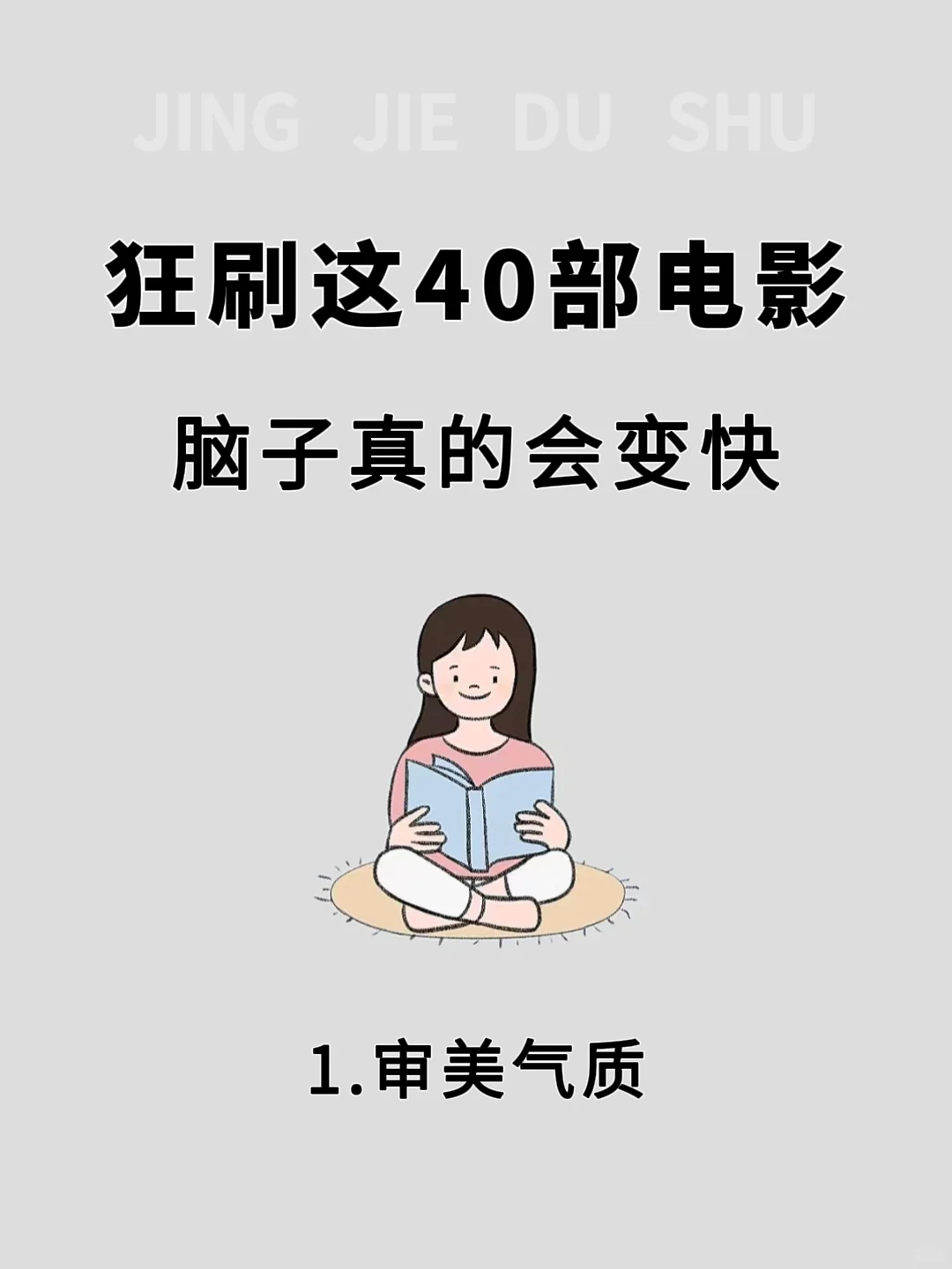 狂刷这40部电影，脑子真的会变快❗五