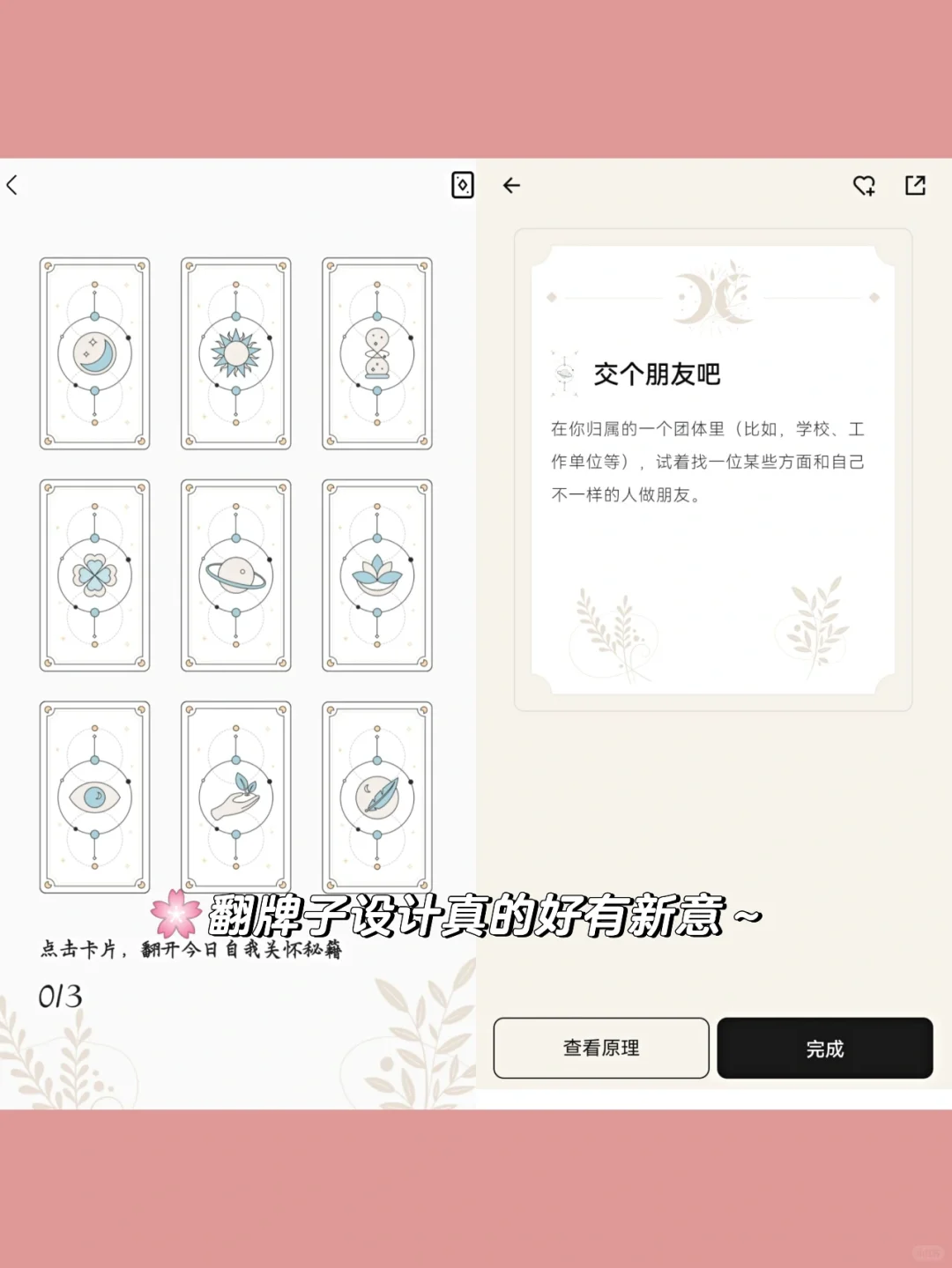 一个从心灵上缓解焦虑的神仙心理学APP🤯
