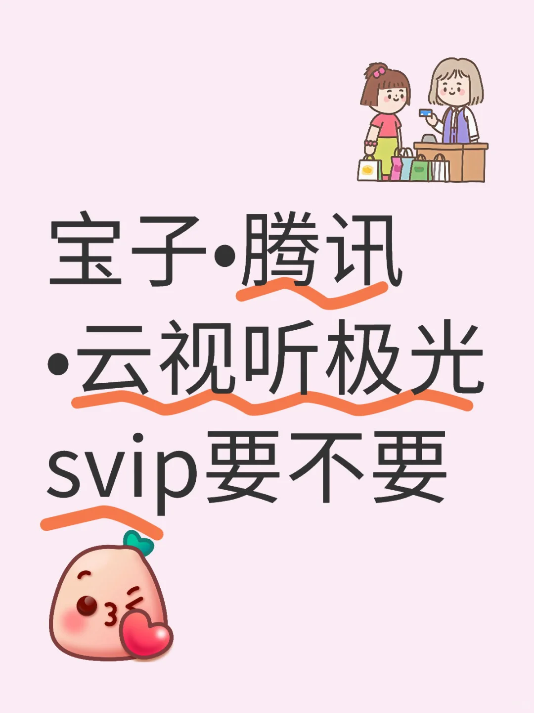腾讯云视听极光svip