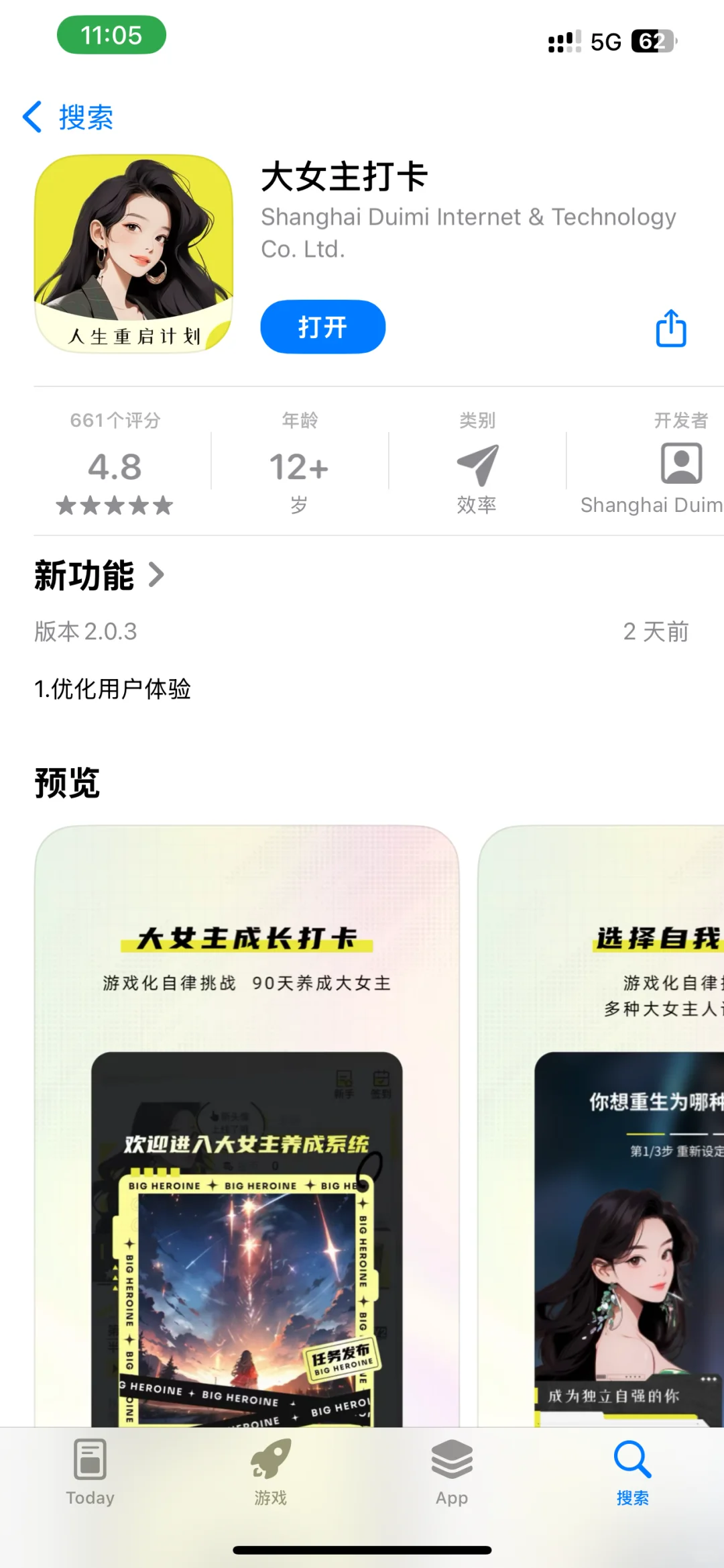 不能错过的5款女生逆袭必备APP