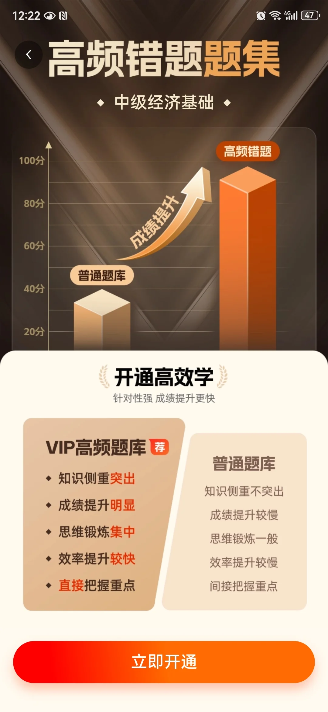 经济师刷题备考就用好题库APP