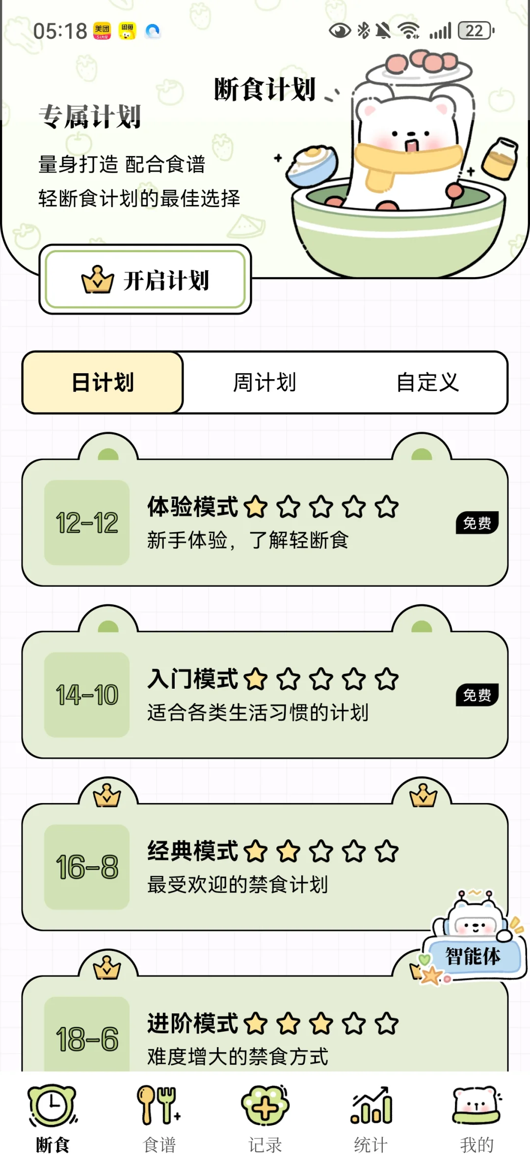 每日减脂APP超好，快来吧～❤