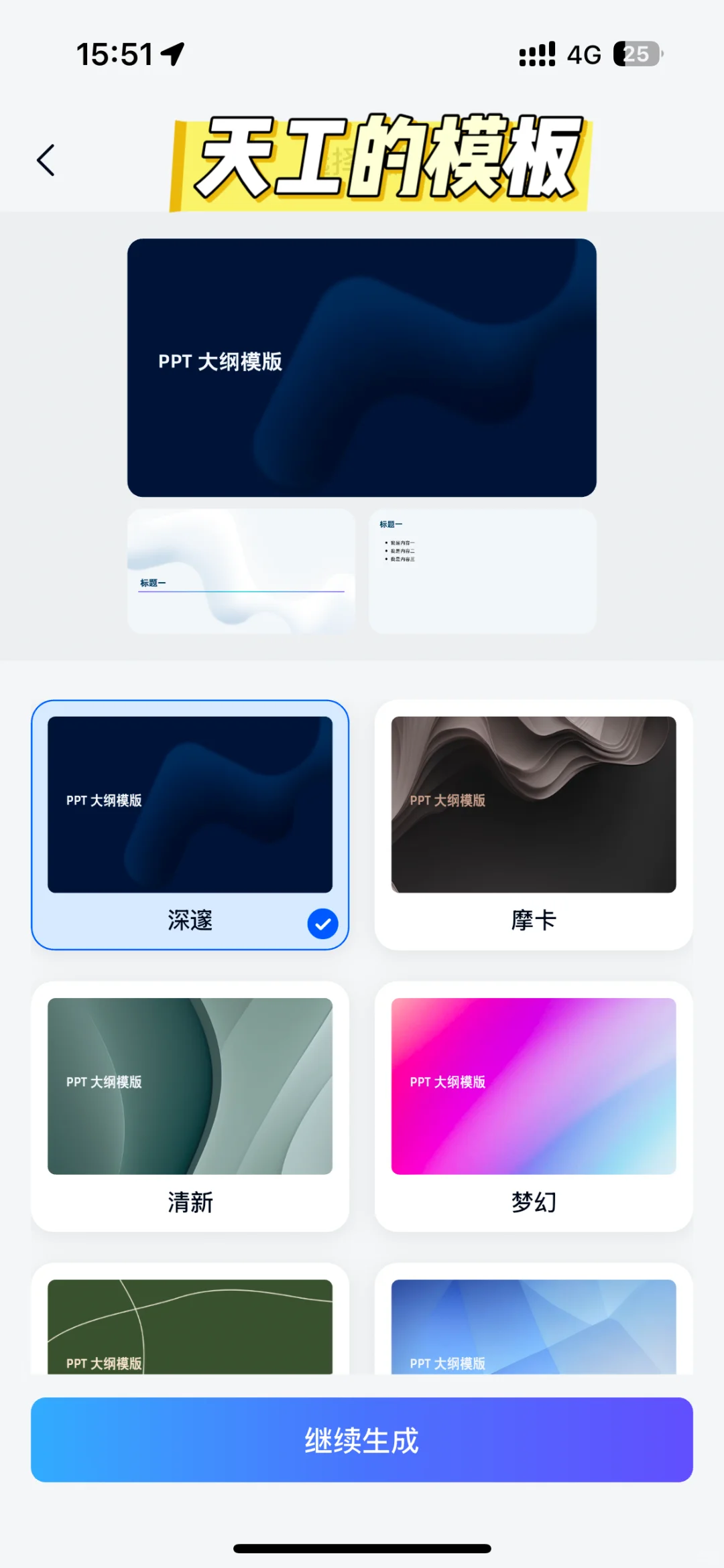 AI做PPT神器测评！告别电脑，手机一键生成！