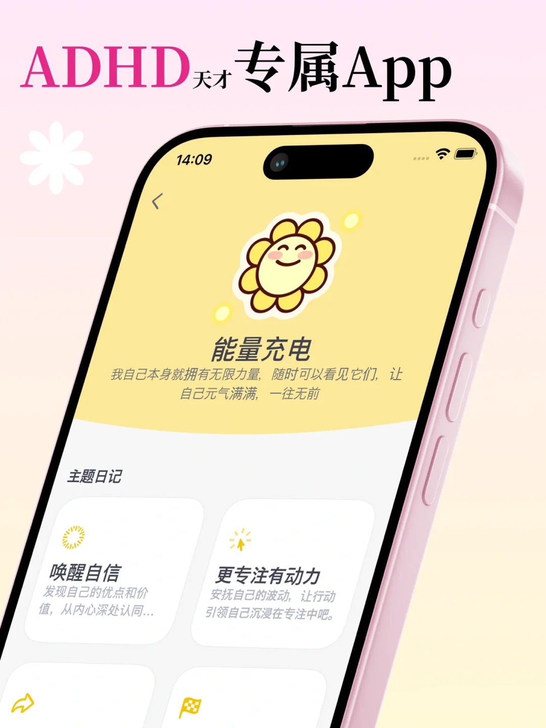 ADHDer看过来！我给大家做了一款治愈系App