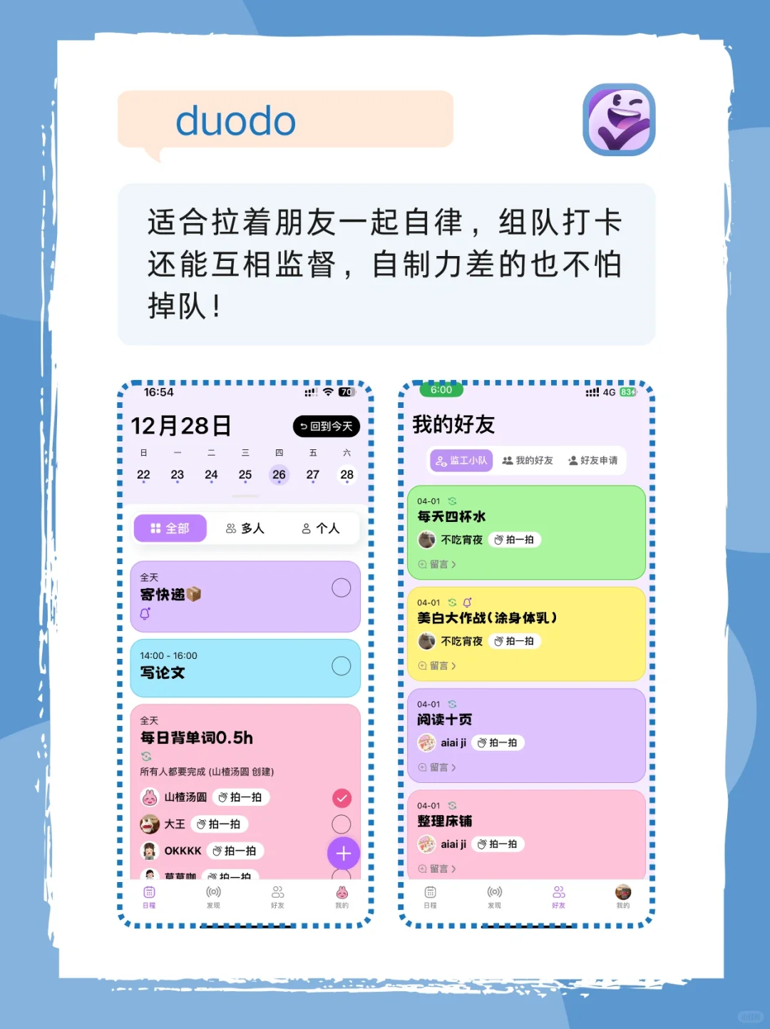 无痛养成好习惯！健康自律app快码住