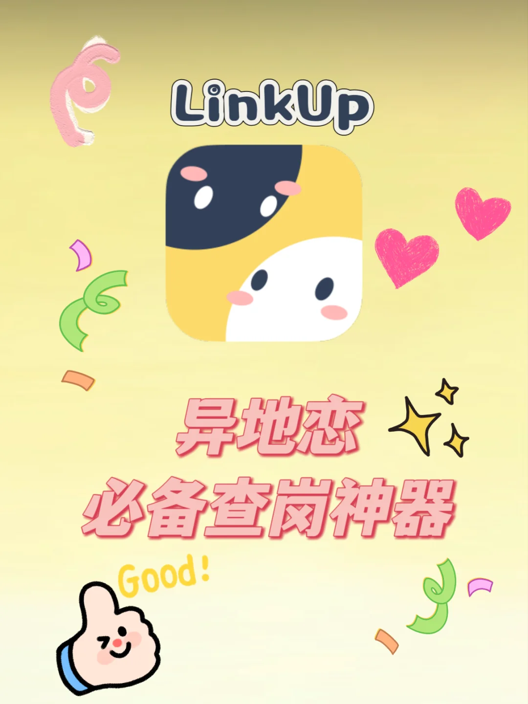 这简直就是异地恋情侣的天菜App🥳