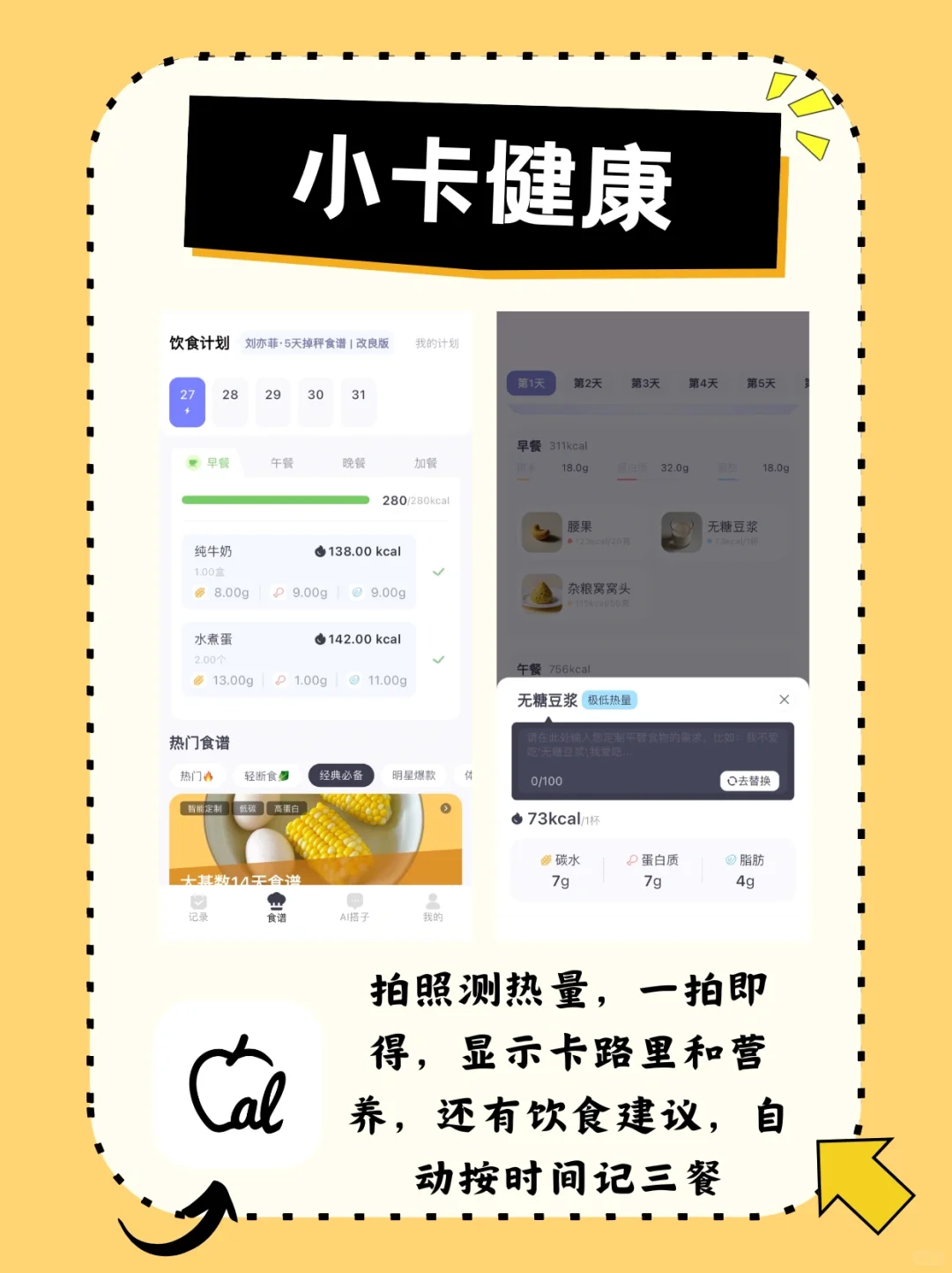 6⃣款超赞app推荐❗健康自律秘籍