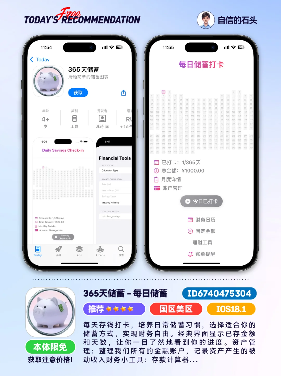 🔥不只限免0504-推荐｜限免｜石闻📱
