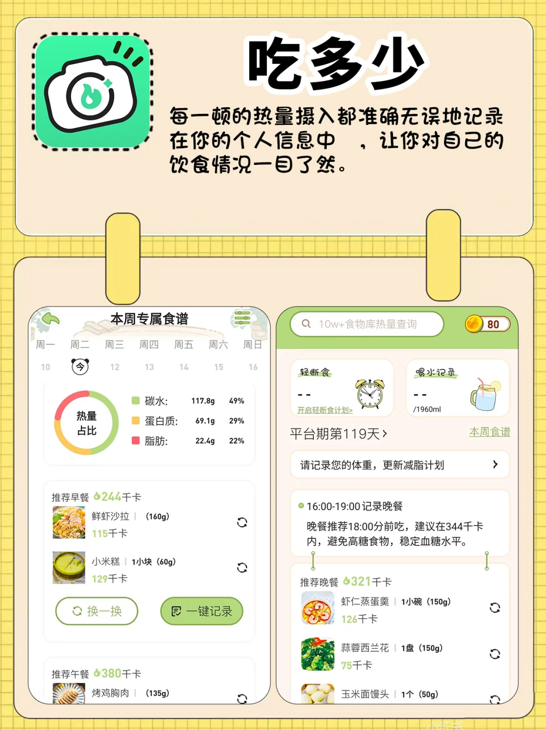 减肥APP推荐就看这篇🌝