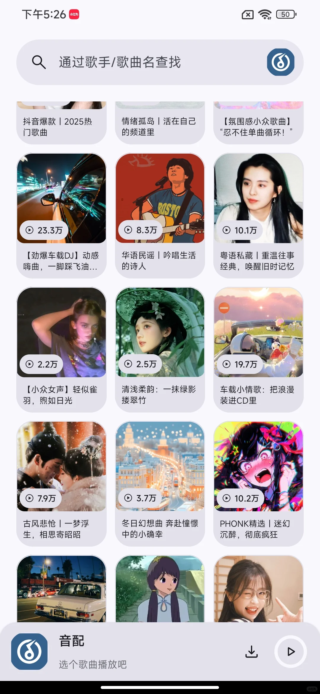 真香！不用💰听全网音乐 可下载