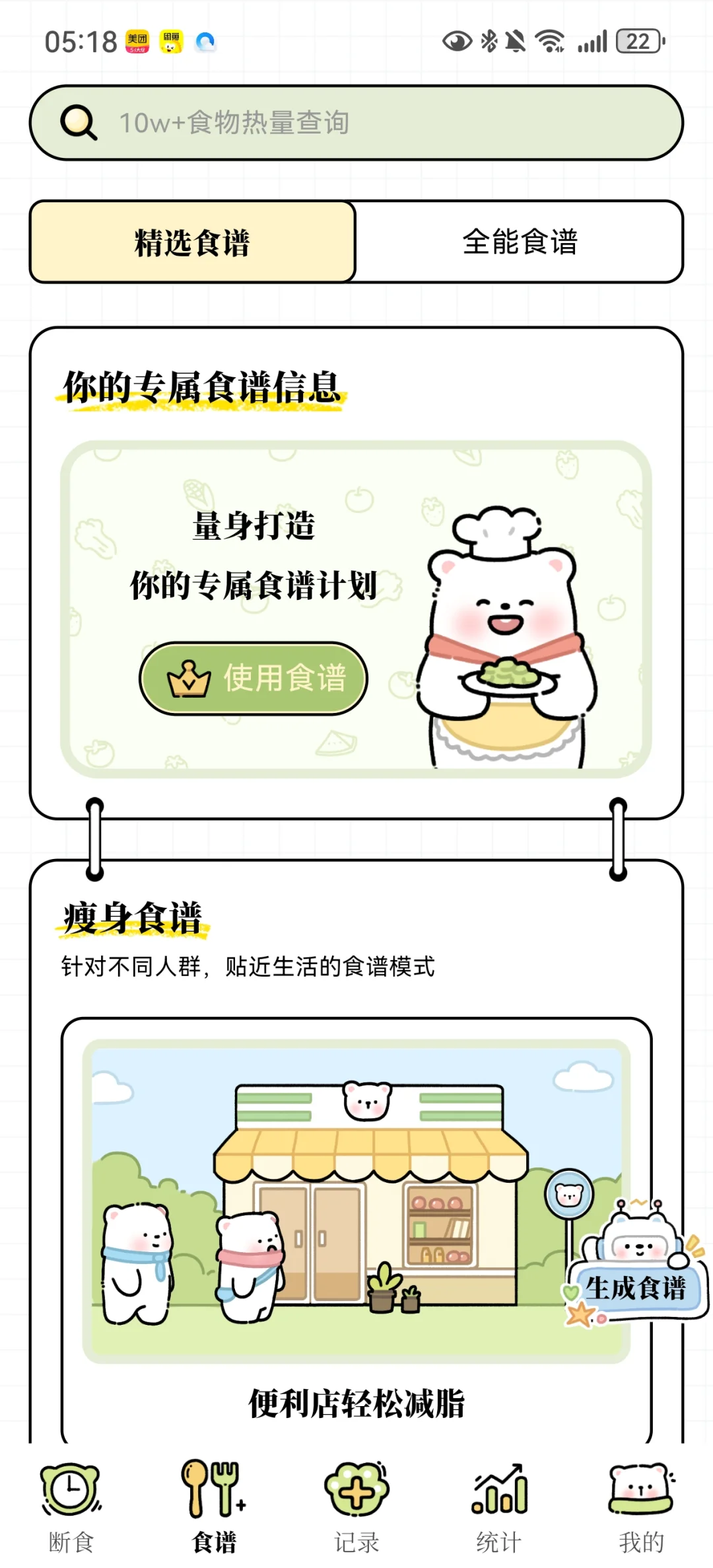 每日减脂APP超好，快来吧～❤