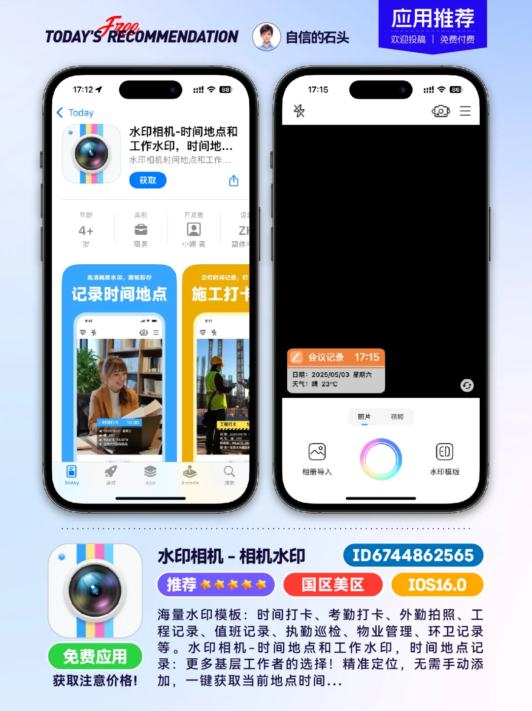 🔥不只限免0504-推荐｜限免｜石闻📱