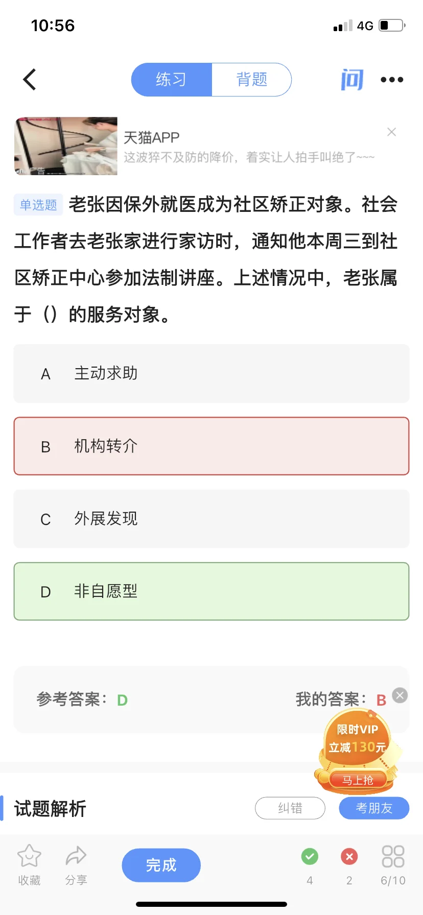 社会工作者考试自学第二天