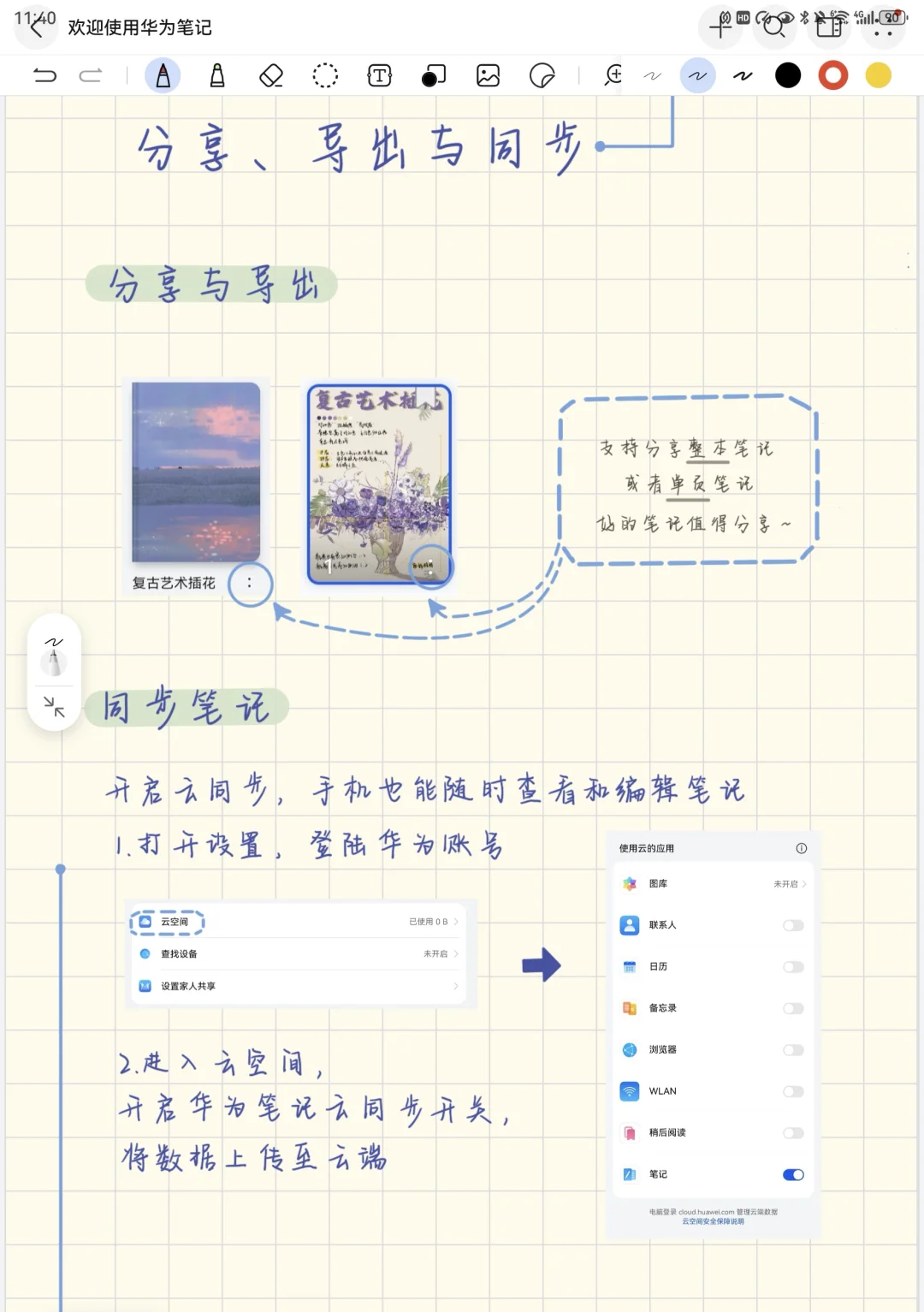 华为用户必看!自带笔记竟这么强!!